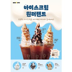 아이스크림 리뉴얼 25ver POP[A4]