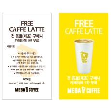 쿠폰_카페라떼