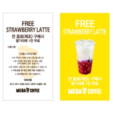 쿠폰_딸기라떼