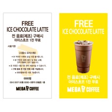 쿠폰_아이스초코라떼