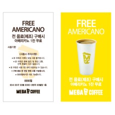 쿠폰_아메리카노