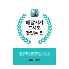 A4 POP_배달의민족