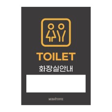 A4 POP_안내문구(화장실안내)