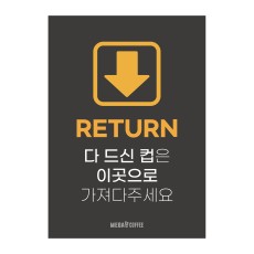 A4 POP_안내문구B(리턴)