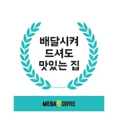 스티커_배달의민족(130x150)2매