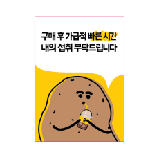 스티커_감자빵 취식방법