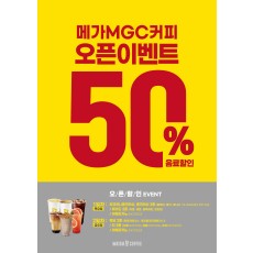 포스터_B3 오픈50할인이벤트