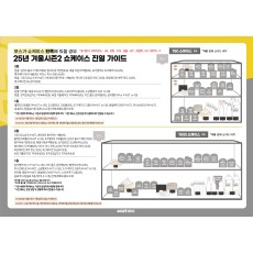 A4 POP_쇼케이스 진열가이드_왼쪽(겨울2시즌)