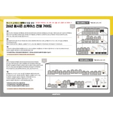 A4 POP_쇼케이스 진열가이드_왼쪽(봄시즌)