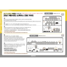 A4 POP_쇼케이스 진열가이드_오른쪽(겨울2시즌)