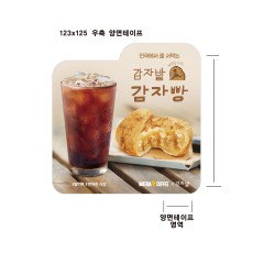 감자빵(폼보드3T)