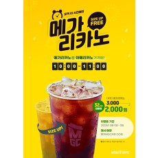 A4 POP_메가리카노사이즈업