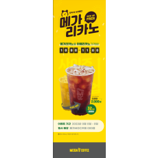배너_메가리카노 사이즈업