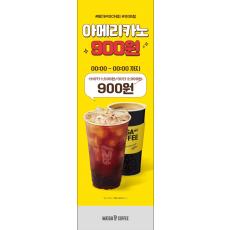 배너_아메리카노 900원