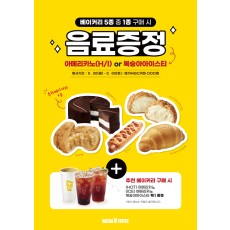 A4 POP_음료증정이벤트