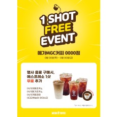 A4 POP_샷추가 이벤트