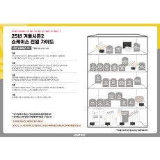 A4 POP_쇼케이스 진열가이드_5단(겨울2시즌)