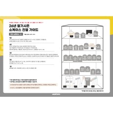 A4 POP_쇼케이스 진열가이드_5단(딸기시즌)