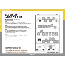 A4 POP_쇼케이스 진열가이드_5단(여름시즌)