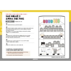 A4 POP_쇼케이스 진열가이드_5단(여름시즌2)