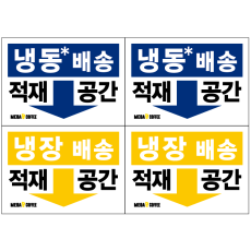 물류적재 스티커