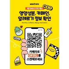 A4 POP_QR(음료영양성분표,디저트알레르기표)