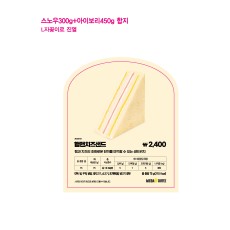 이미지보드_햄앤치즈샌드