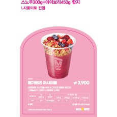 이미지보드_25딸기(베리 아사이볼)