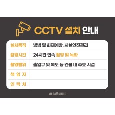 A4 POP_CCTV 설치안내문