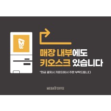 A4 POP_내부 키오스크안내문