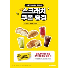 포스터_B3(스크래치 쿠폰증정)