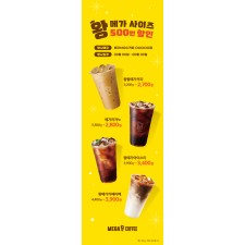 배너_경쟁사대응_왕메가할인