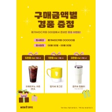 포스터_B3_경쟁사대응 금액경품증정