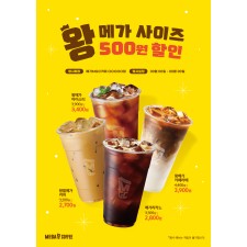 포스터_B3_경쟁사대응 왕메가할인