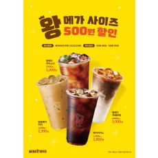 포스터_B3_경쟁사대응 왕메가할인